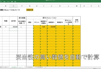 エクセルがベースだから標準的なPCスキルがあれば誰でも作れます。